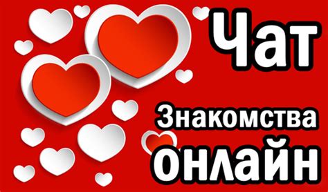 онлайн чат знакомства|Чат Вале ♥ Онлайн